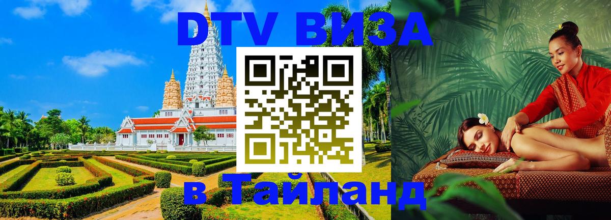 Сколько стоит DTV виза — актуальные цены, оформление даже без документов - Нефтекамск  18.11.2025 